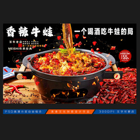 香辣牛蛙
