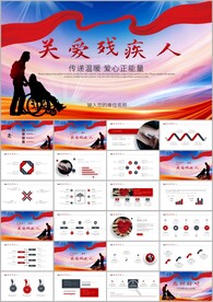 愛(ài)心奉獻(xiàn)幫助關(guān)愛(ài)殘疾人ppt