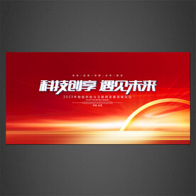 科技海報(bào)展板