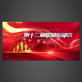 運(yùn)動(dòng)會(huì)展板