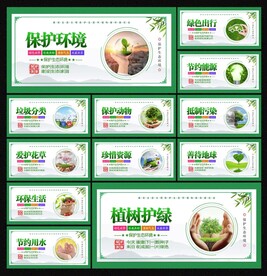 保護(hù)生態(tài)環(huán)境