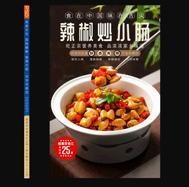 辣炒肥肠