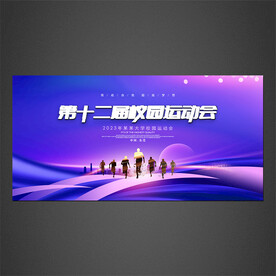 校園運動會海報