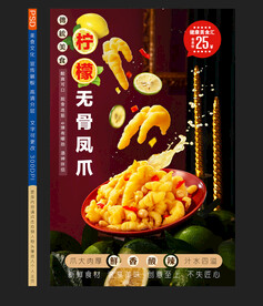 柠檬鸡爪