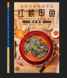 红烧甲鱼