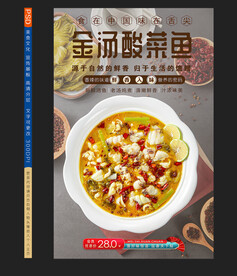 金汤酸菜鱼