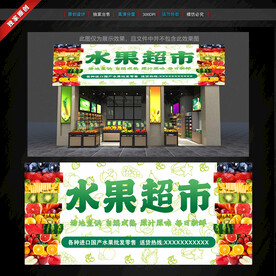 水果店門(mén)頭招牌