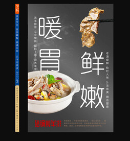 砂锅羊排
