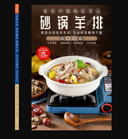 砂锅羊排