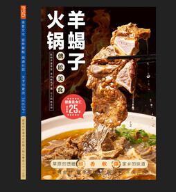 羊蝎子