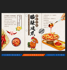 酸辣鸡爪