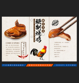 烧鸡