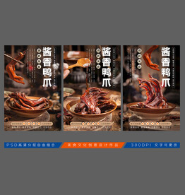 酱香鸭爪
