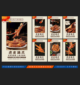 虎皮凤爪
