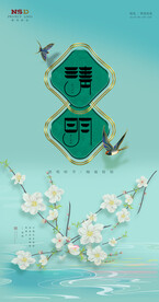 地產(chǎn)清明節(jié)春天手機(jī)微信推文海報(bào)