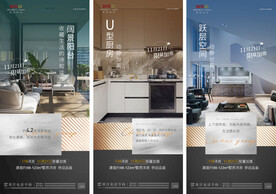 房地產(chǎn)U形廚房躍層陽(yáng)臺(tái)價(jià)值海報(bào)