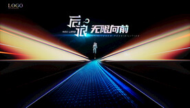 科技 創(chuàng)意 發(fā)布會