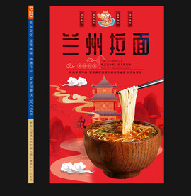 拉面