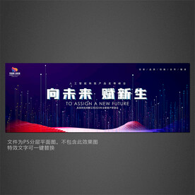 科技會(huì)議展板