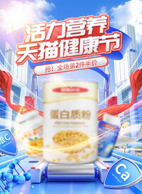 淘寶天貓藍(lán)色城市活動電商海報