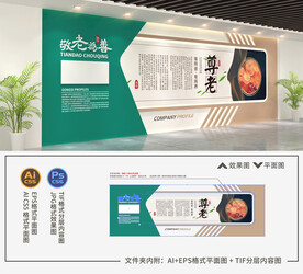 養(yǎng)老院文化墻