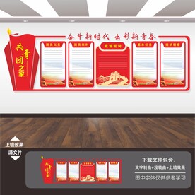 团建共青团员展板标语海报文化墙