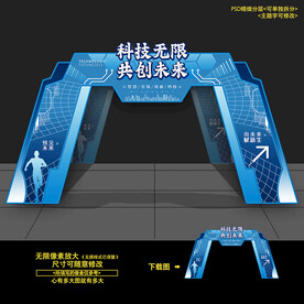 科技門(mén)頭拱門(mén)