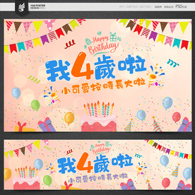 4歲生日