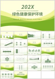 綠色健康保護(hù)環(huán)境垃圾分類(lèi)PPT