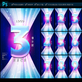 倒計(jì)時(shí)