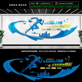 運(yùn)動(dòng)文化墻