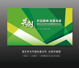 綠色活動(dòng)背景