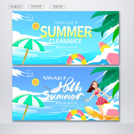 夏季促銷