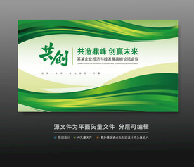 綠色科技會議活動背景