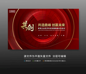 紅色科技會(huì)議活動(dòng)背景