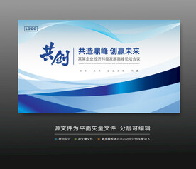 峰會論壇科技會議背景