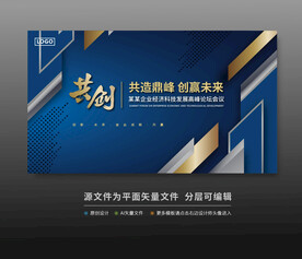 峰會論壇科技會議背景