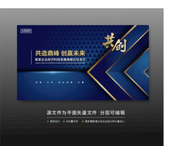 活動舞臺峰會論壇背景