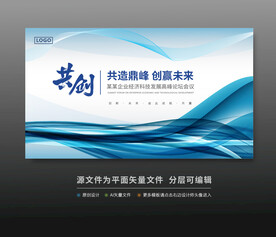 科技會議活動舞臺背景