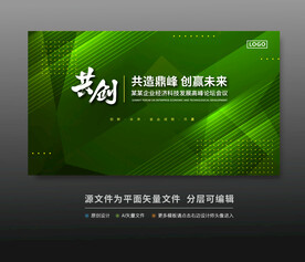 綠色科技會議活動背景