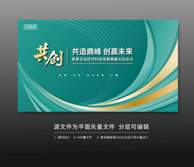 綠色科技會議活動背景