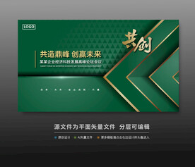 綠色科技會議活動背景