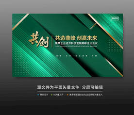 綠色科技會議活動背景