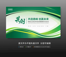 綠色科技會議活動背景