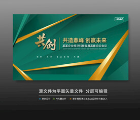 綠色科技會議活動背景