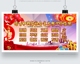 社會(huì)主義核心價(jià)值觀