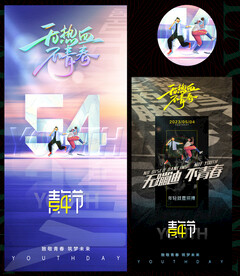 五四青年節(jié)圖片