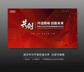 科技會(huì)議背景