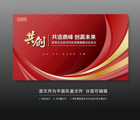 紅色會(huì)議背景