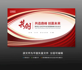 紅色會(huì)議背景